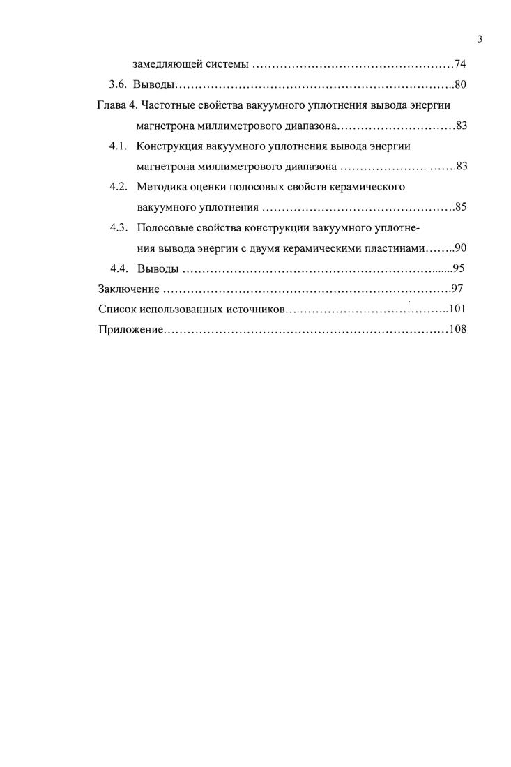 1.2. Электродинамическая система усилителей магнетронного типа
