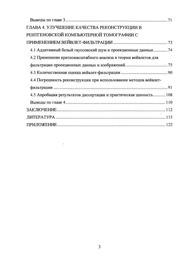1.2 Вейвлеты как основа разработки фильтров проекционных данных и изображений