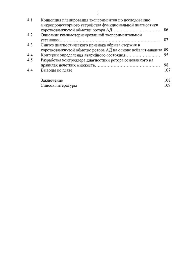 1.1 Конструктивные особенности короткозамкнутых обмоток