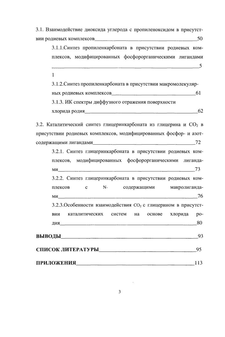1.2. Катализаторы для реакции эпоксидов и С