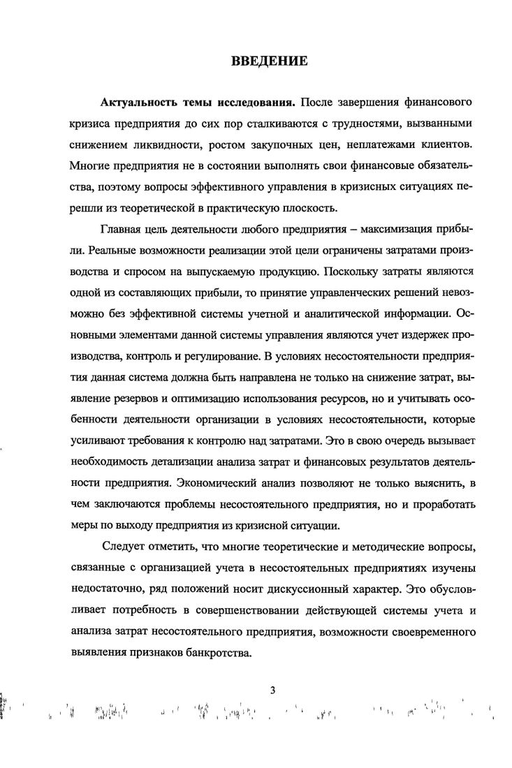 1.3. Состав затрат при реализации процедур банкротства
