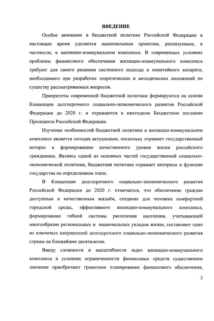 2. АНАЛИЗ ФИНАНСОВОГО ОБЕСПЕЧЕНИЯ ЖИЛИЩНОКОММУНАЛЬНОГО КОМПЛЕКСА САМАРСКОЙ ОБЛАСТИ 