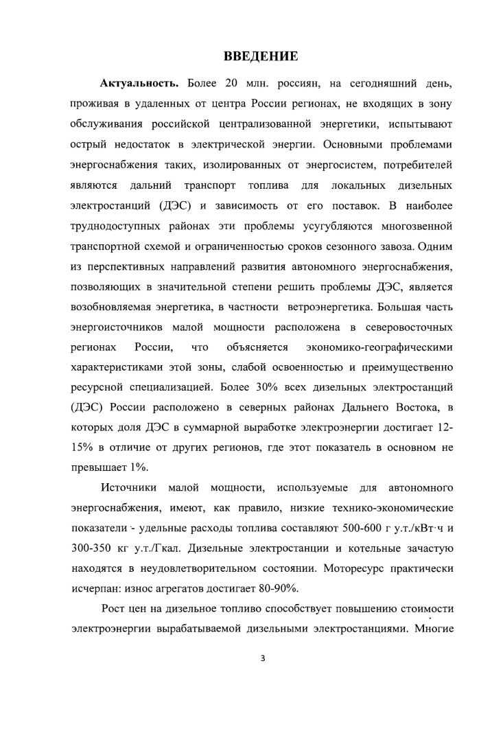 1.3. Варианты построения ветродизельных электростанций