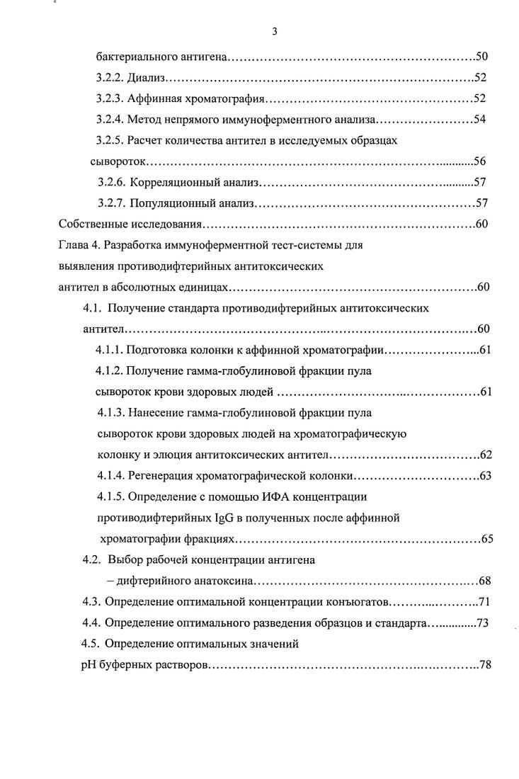 1.2.Дифтерийный токсин и механизм его действия.