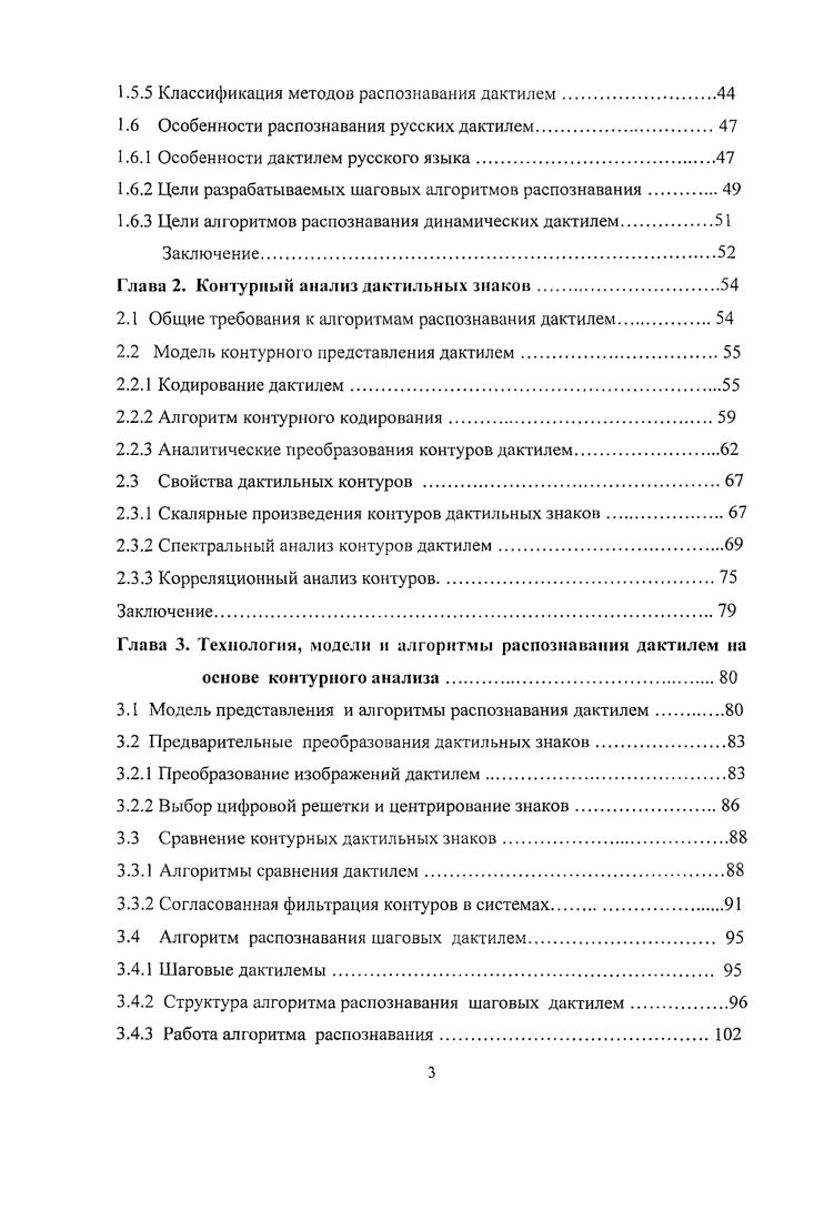 1.1 Основные понятия и история дактильной речи . 