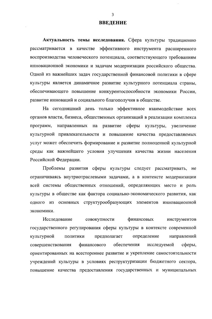 1.2. Финансовоорганизационные аспекты системы финансирования сферы культуры