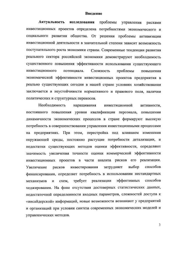 1.4. Взаимосвязь рисков и форм финансирования инвестиций.