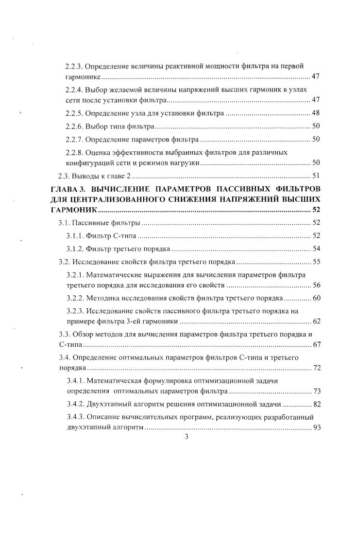 1.1. Актуальность проблемы высших гармоник.