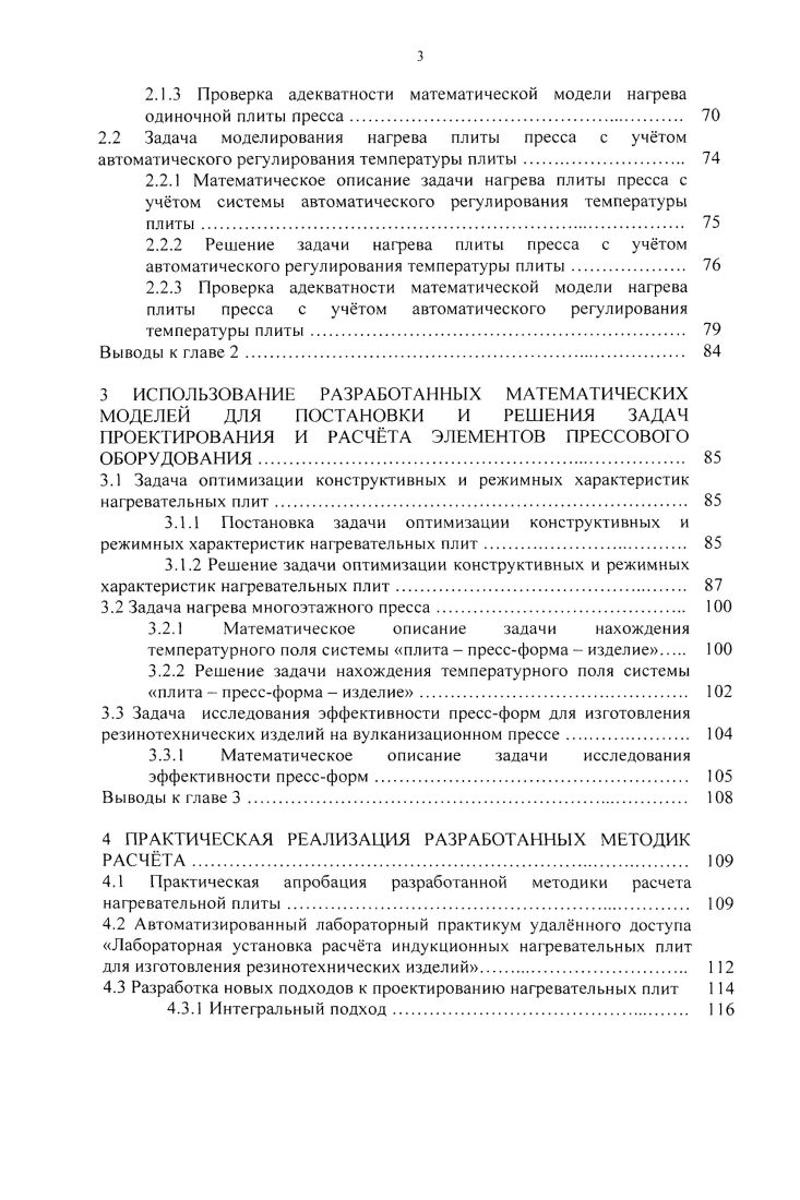 1.1.1 Конструкция вулканизационных прессов. 