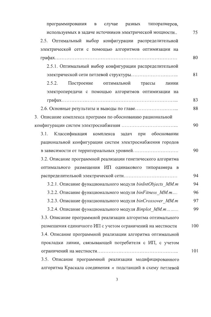 1.1. Особенности систем электроснабжения. 