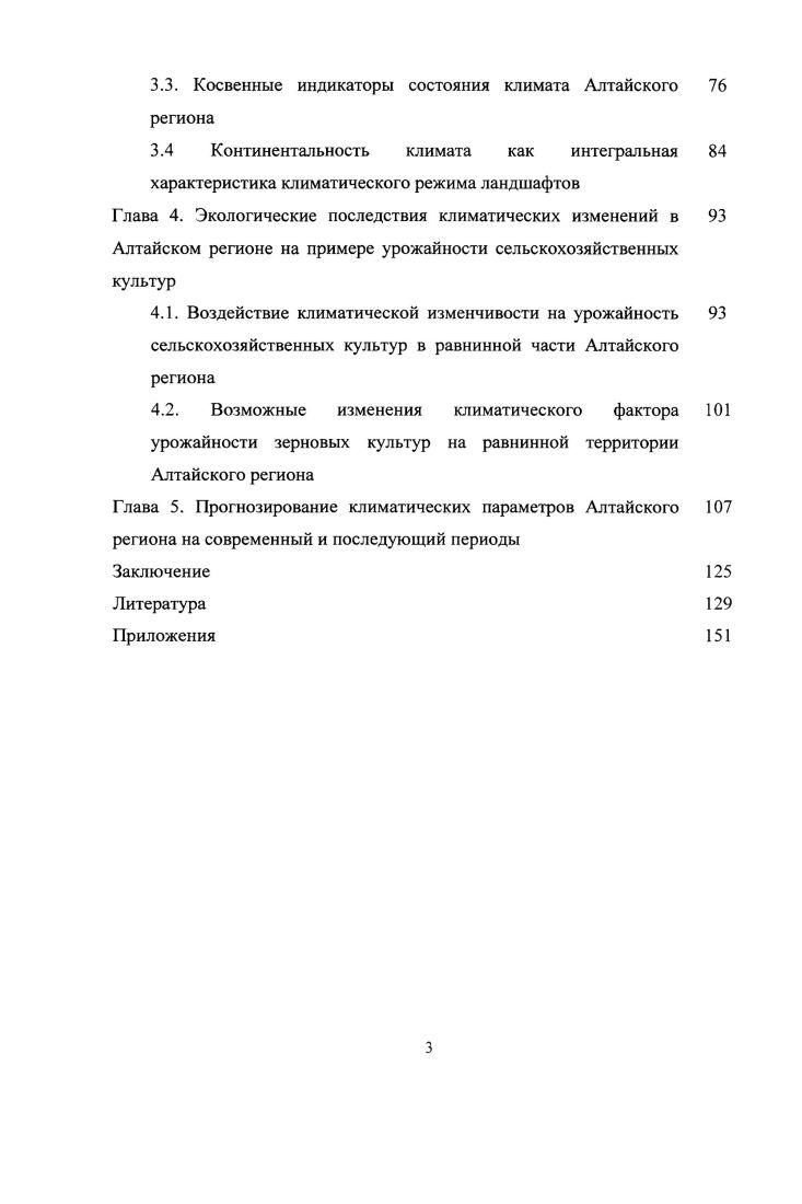 1.1.1 Обзор определений понятия климат