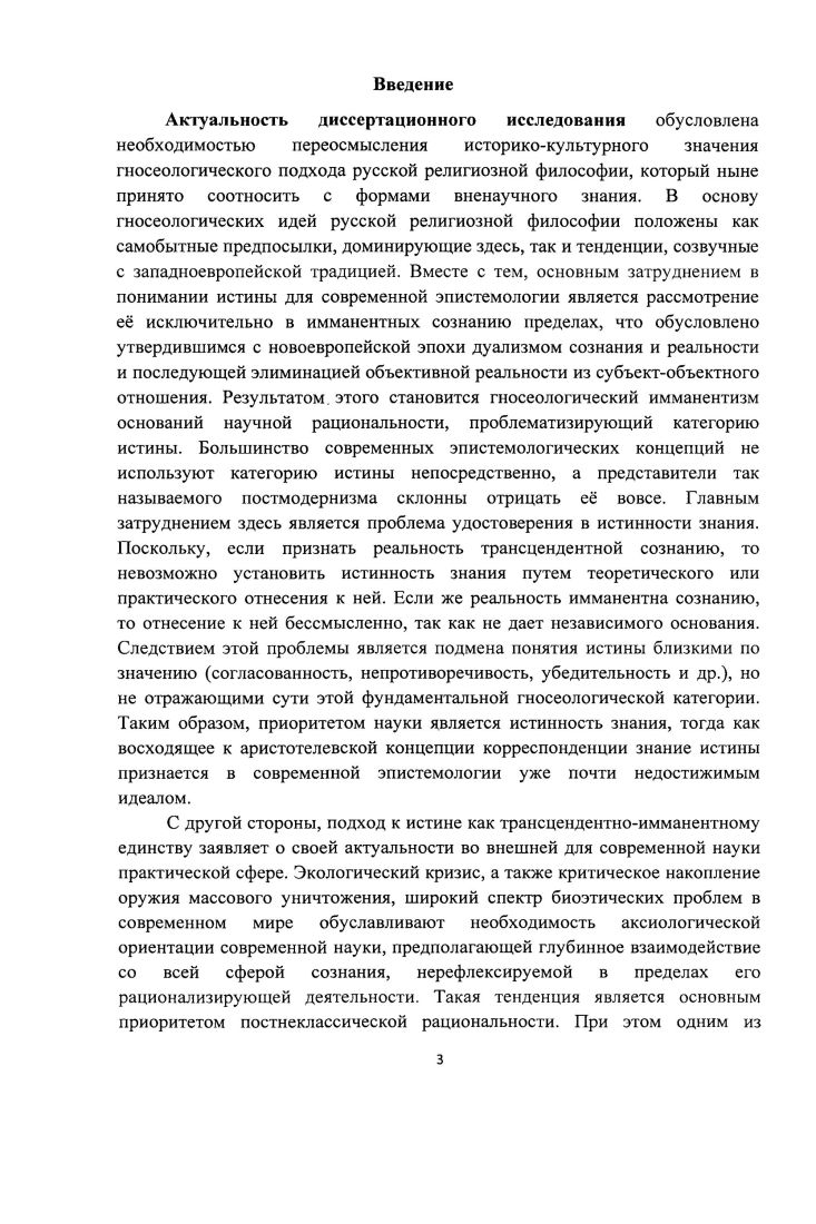 исканий русской религиозной философии. 