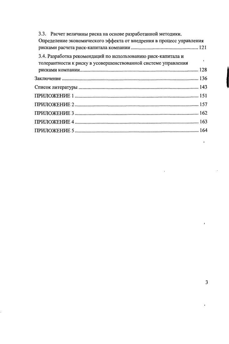1.2. Основные подходы к управлению финансовыми рисками в компании