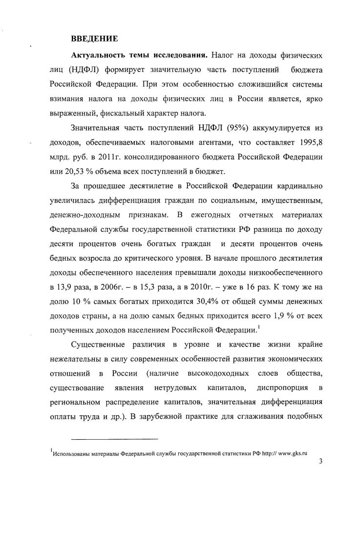 Глава 2. ОСОБЕННОСТИ СИСТЕМЫ НАЛОГООБЛОЖЕНИЯ ДОХОДОВ ФИЗИЧЕСКИХ ЛИЦ. 