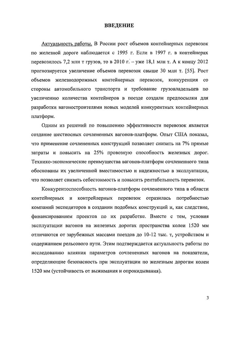 1.1 Обзор исследований устойчивости движения грузовых вагонов. Анализ и