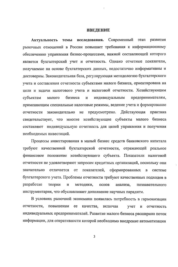 1.3. Нормативное регулирование бухгалтерской отчетности 