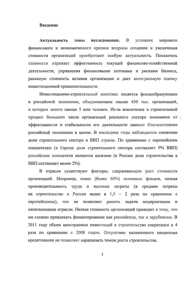 1.1 Теоретические основы формирования стоимости организаций 