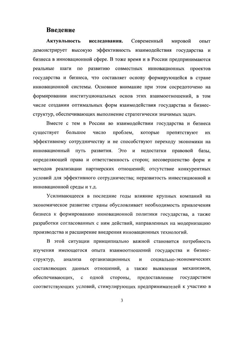 1.1 .Необходимость участия бизнеса в развитии общества