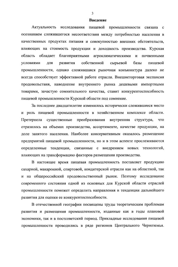 1.2. Факторы развития и размещения отраслей пищевой промышленности 