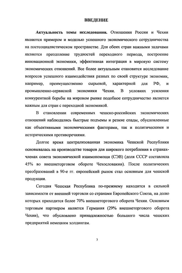 2.2. Оценка современного состояния инвестиционного сотрудничества Чехии и России.