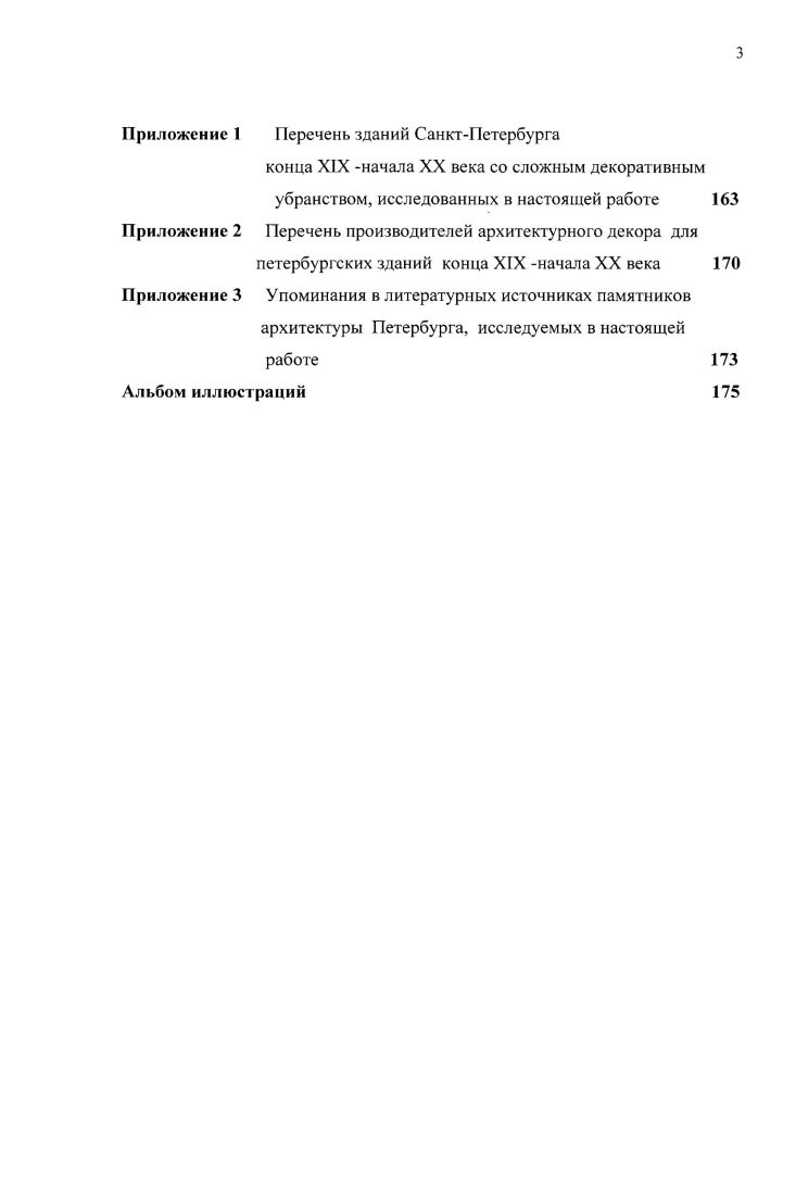 1.3 Майоликовый декор в магометанском зодчестве Петербурга 