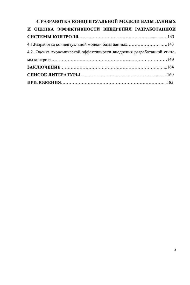 2.1.Роль информационных потоков в процессе управления транспортными потоками.
