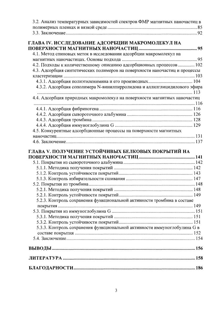1.1.1. Намагниченность, однодомеиность и суперпарамагнетизм