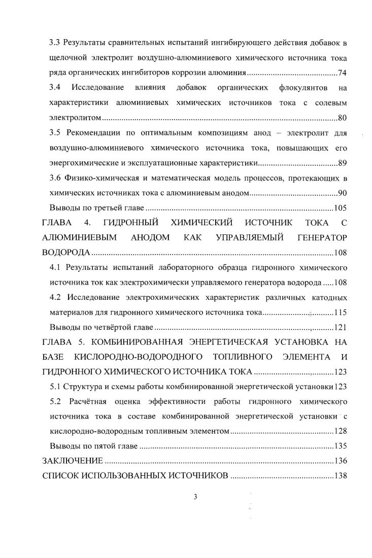 1.2.1 Воздушноалюминиевые химические источники тока