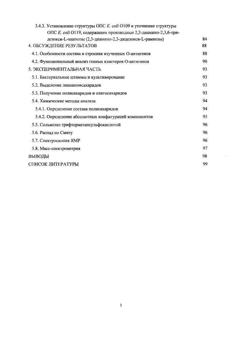 2.1. Общая характеристика липополисахаридов грамотрицательных бактерий 