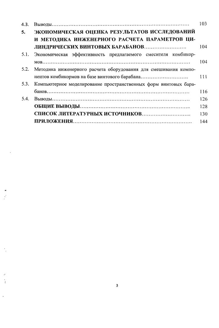 1.1. Анализ конструкций смесителей для приготовления комбикормов 