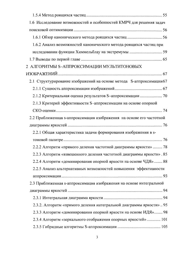 1.1.2 Использование распознавания изображений в машиностроение 