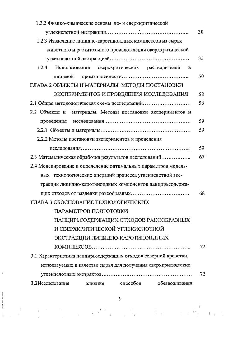 1.1.2 Массовый и химический состав креветок.
