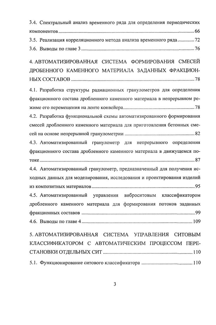 1.1. Влияние гранулометрического состава крупного заполнителя на свойства бетона.