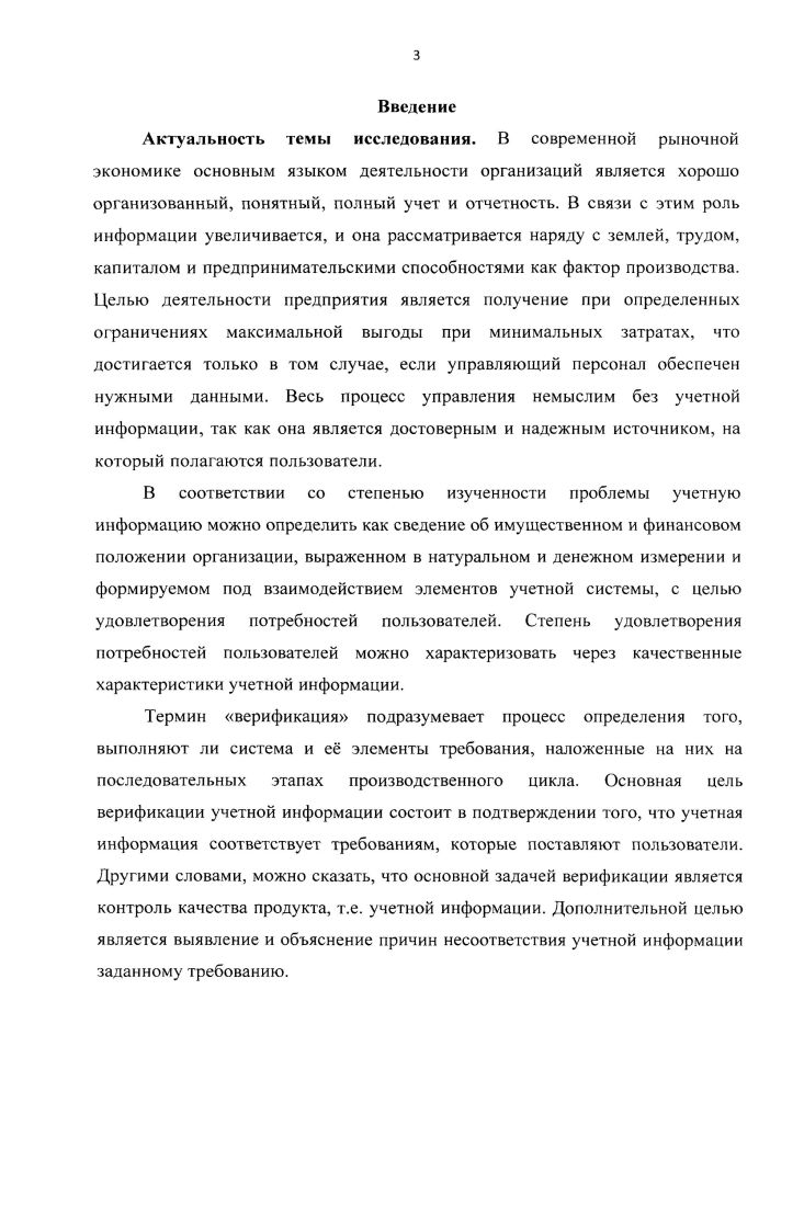 1.1. Влияние системы учетной информации на бизнеспроцесс