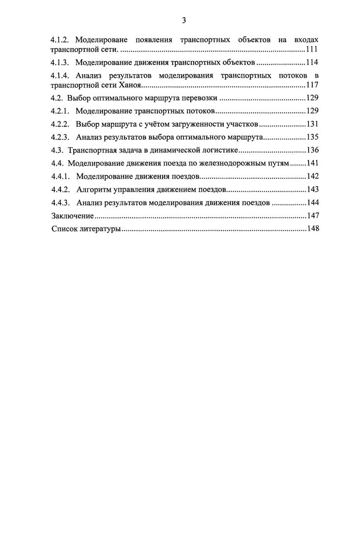 1.1. Гидродинамические модели транспортных потоков.