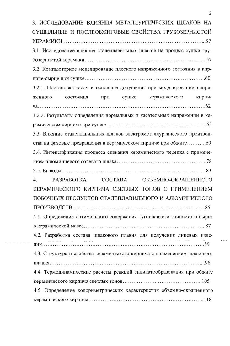 1.2. Рециклинг техногенных продуктов в производстве изделий стеновой керамики.