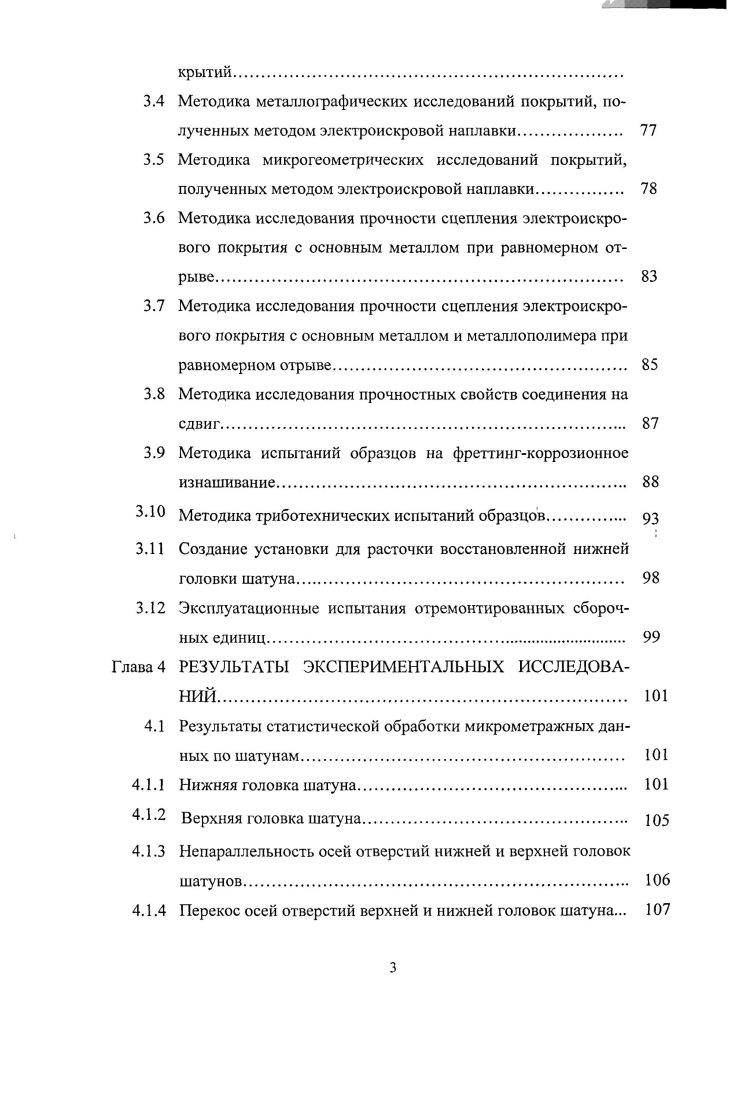 1.3 Анализ способов восстановления шатунов 