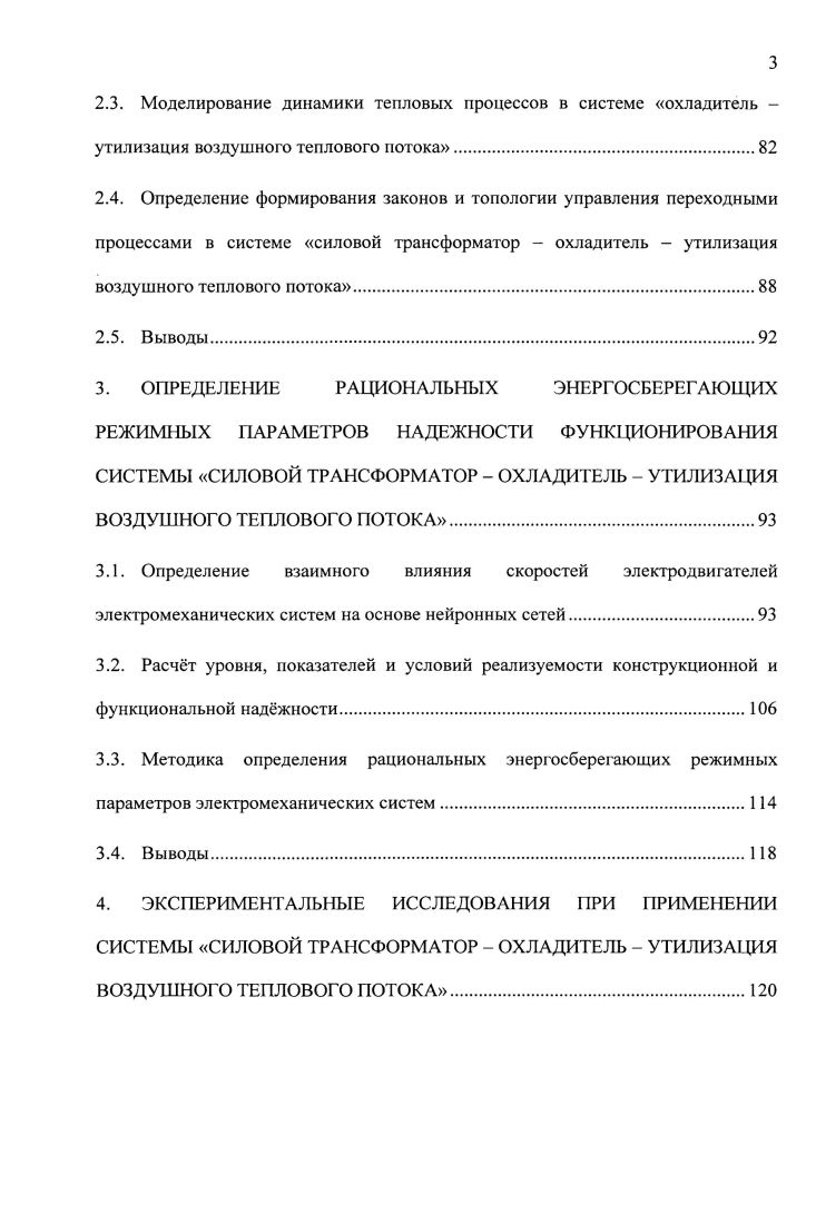 
2.	МОДЕЛИРОВАНИЕ ДИНАМИКИ ЭЛЕКТРОМАГНИТНЫХ	И