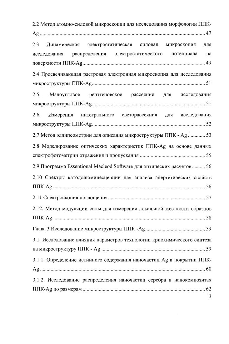 1.2.3. Электроннолучевое распыление частиц металла в полимерную матрицу.