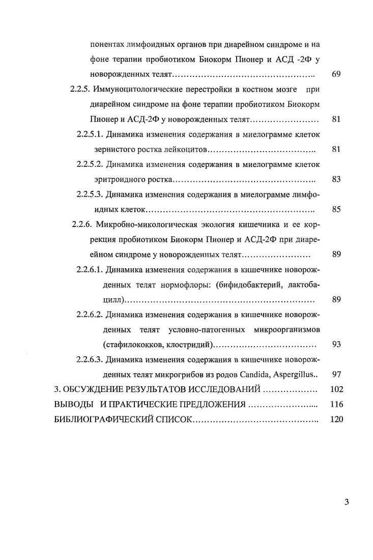 2.1. Материал и методы исследований 