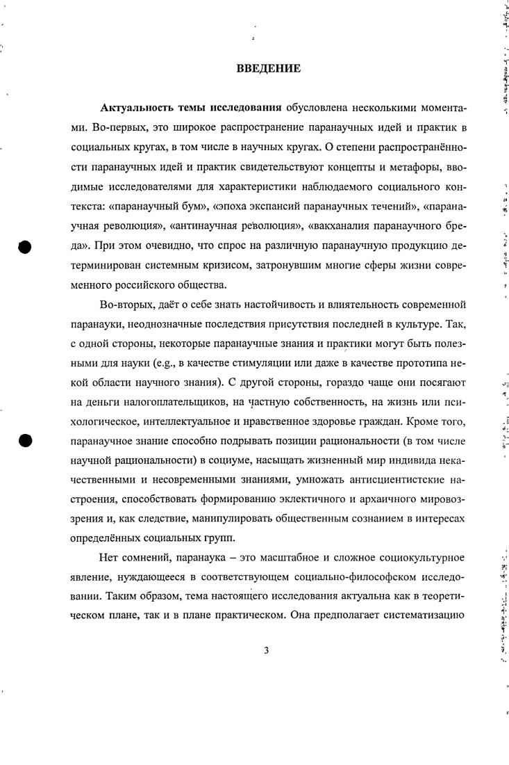 1.2. Методологические подходы к классификациям паранаучных феноменов