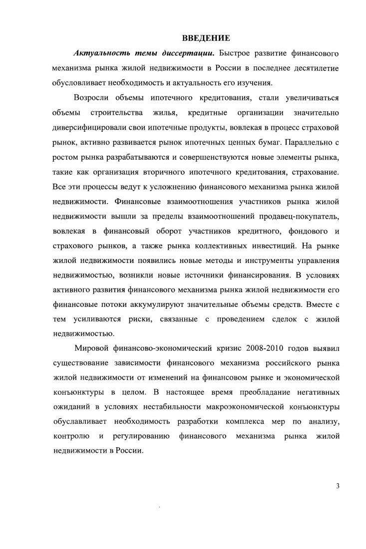 1.1. Сущность финансового механизма рынка недвижимости