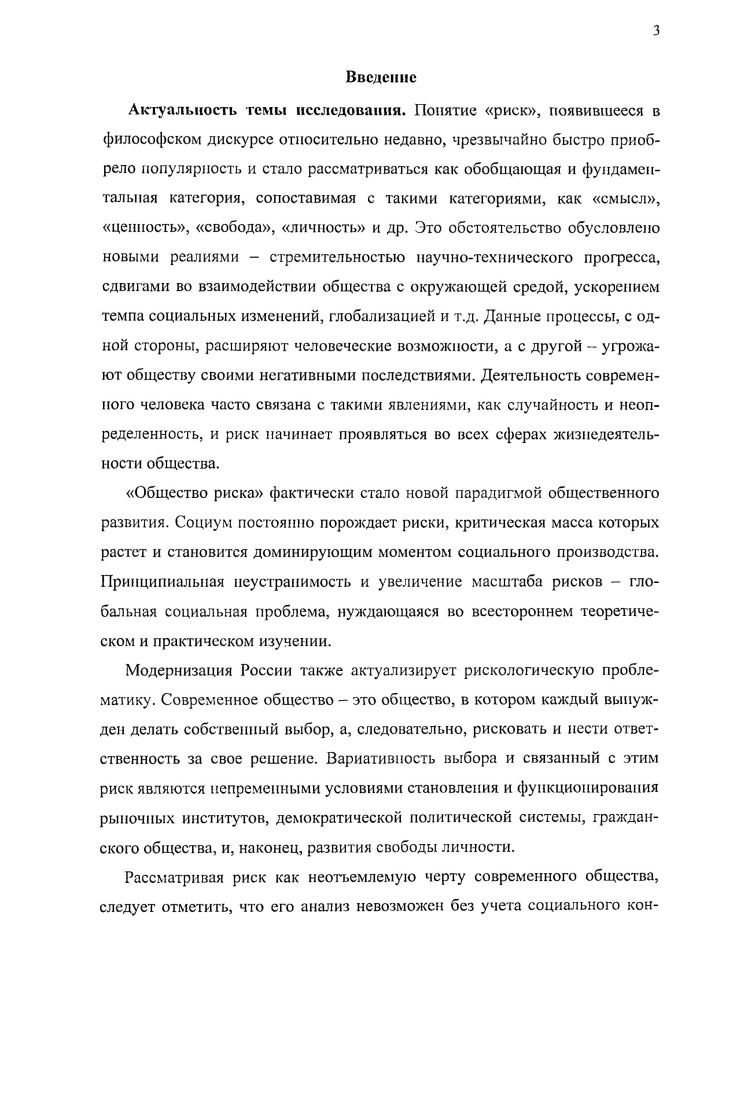 1.1. Основные методологические подходы в исследовании феномена риска 