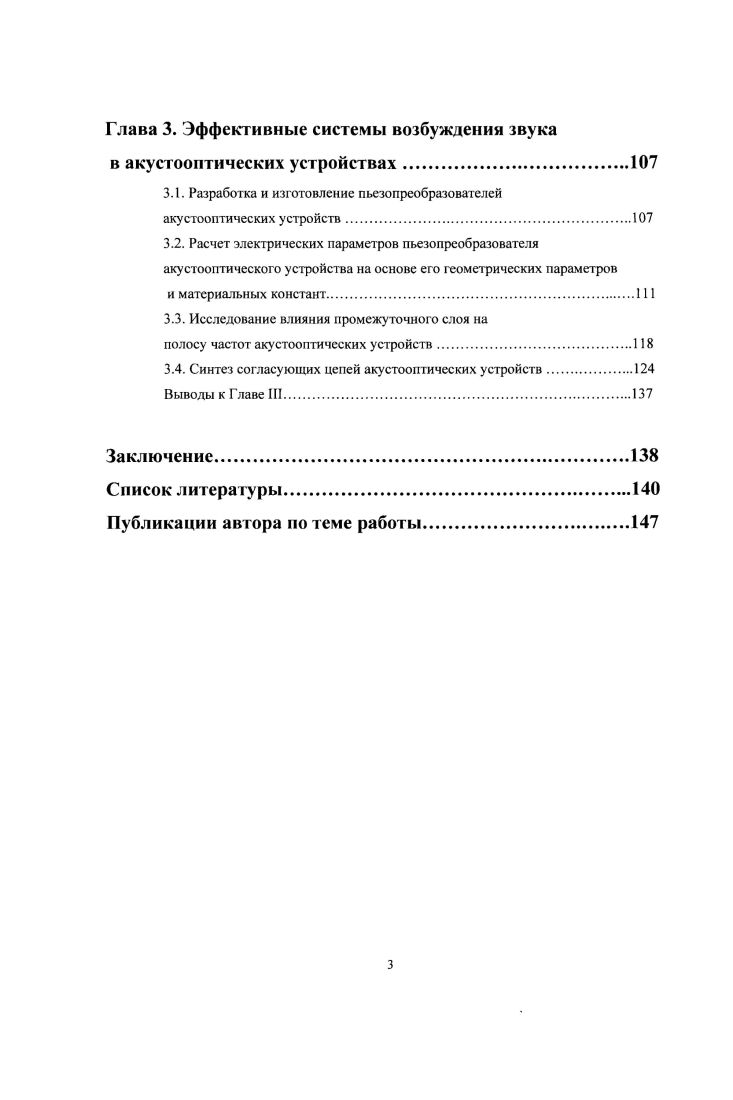 
1.2. Экспериментальные исследования изотропного АО взаимодействия