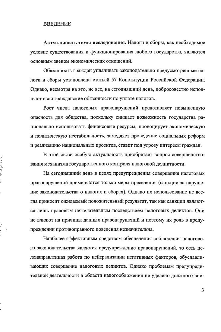 1.2 Детерминанты налоговой деликтности как центральный вопрос в науке деликтологии 