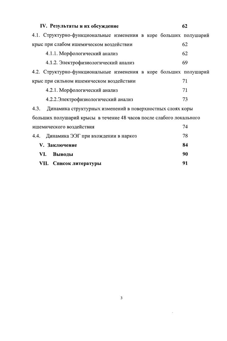 1.1 .Стволовые монаминацетилхолинэргические проекции 