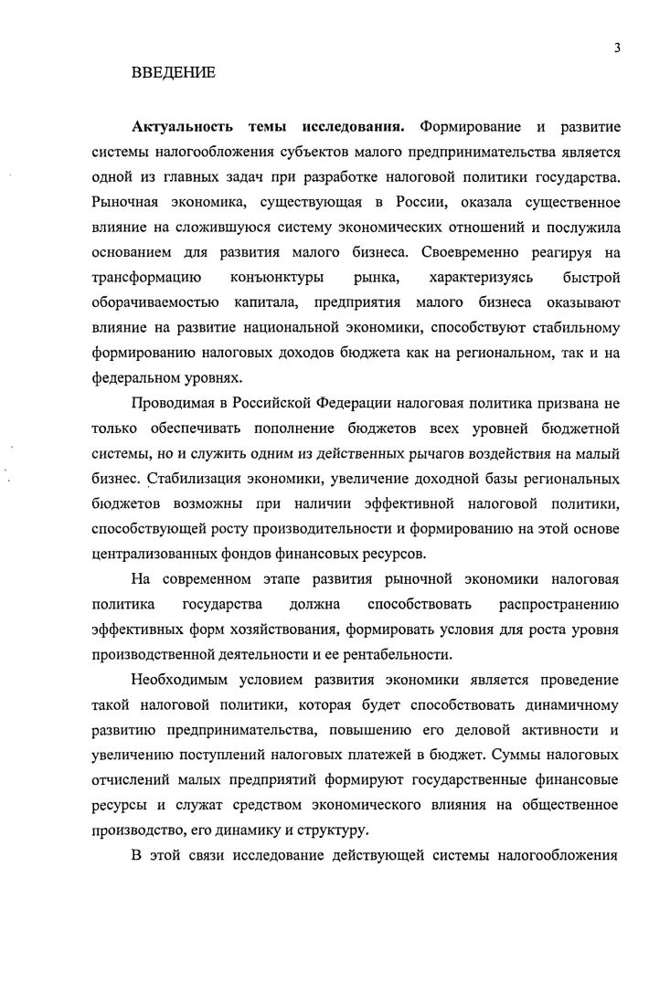 1.2 Особенности современной системы налогообложения малого предпринимательства