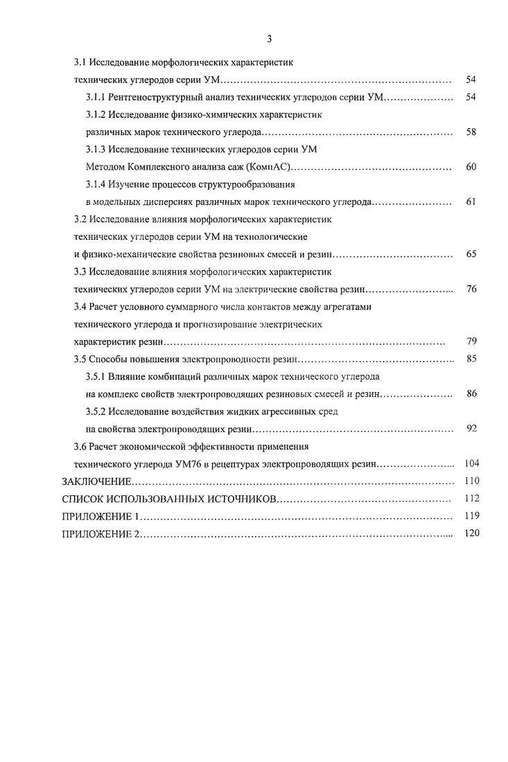 1.2 Основные характеристики технического углерода. 