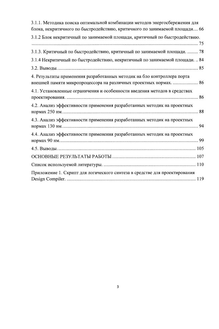 1.1. Рассеиваемая мощность ИС и се составляющие