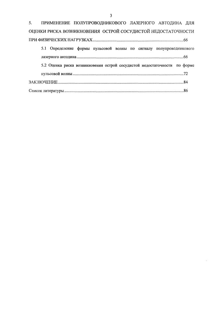 2.1 Влияние уровня внешней оптической обратной связи на форму автодинного сигнала.